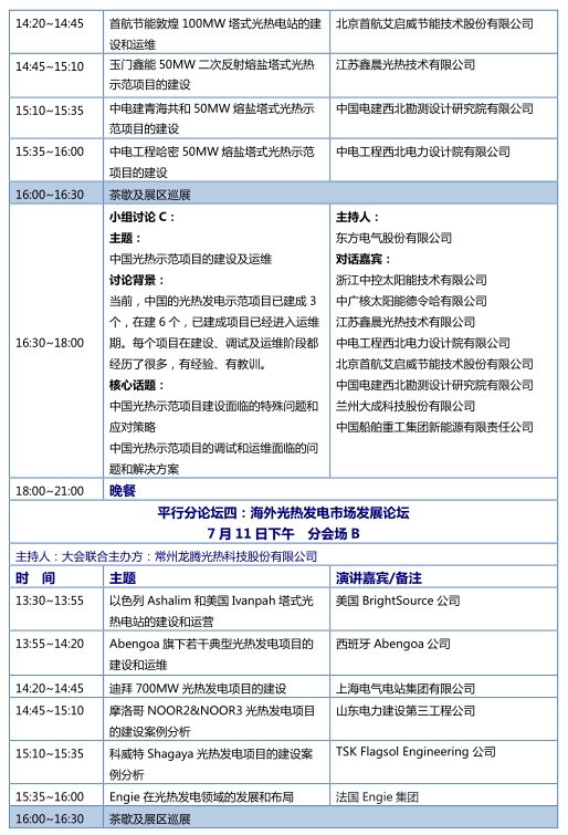 CPC2019中國國際光熱大會議程5_5.png