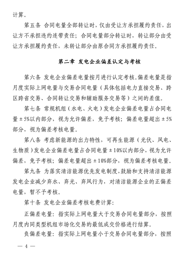 1566617767791231.png 青海電力市場電量偏差考核實施細則(暫行)(青電市場〔2019〕2號)_4.png