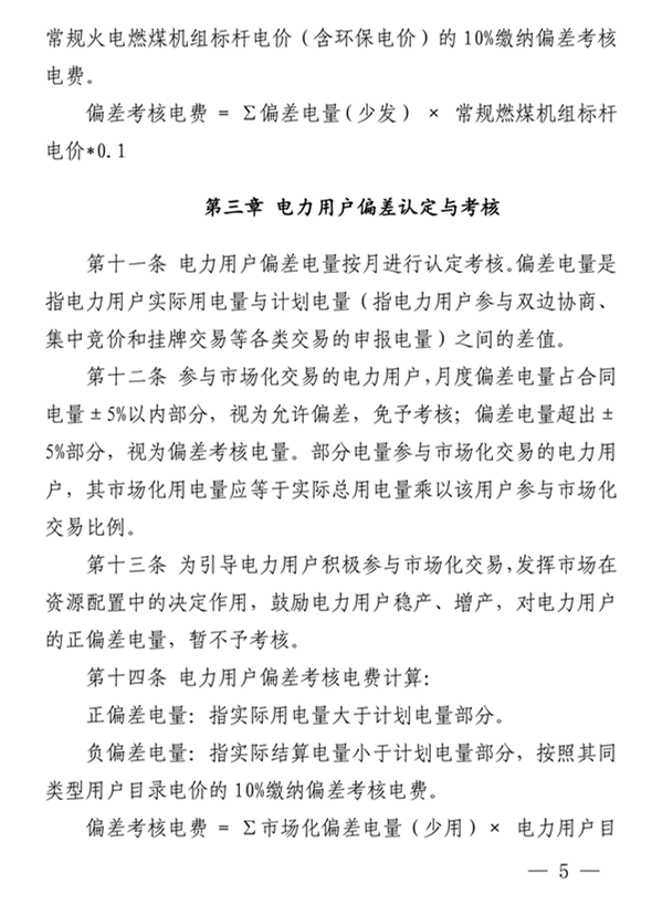 1566617773336375.png 青海電力市場電量偏差考核實施細則(暫行)(青電市場〔2019〕2號)_5.png