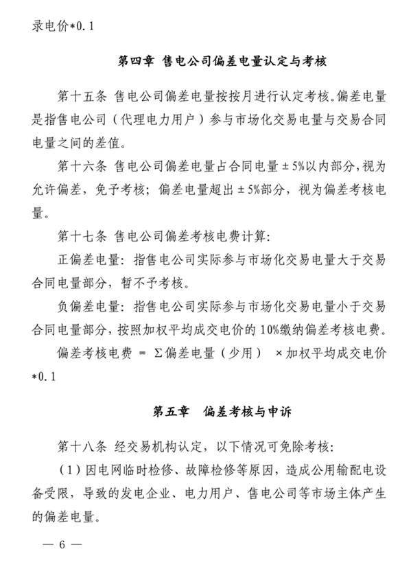 1566617778410986.png 青海電力市場電量偏差考核實施細則(暫行)(青電市場〔2019〕2號)_6.png