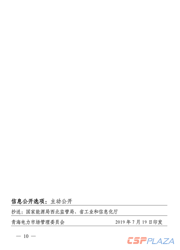 1566617977671038.png 青海電力市場電量偏差考核實施細則(暫行)(青電市場〔2019〕2號)_10.png