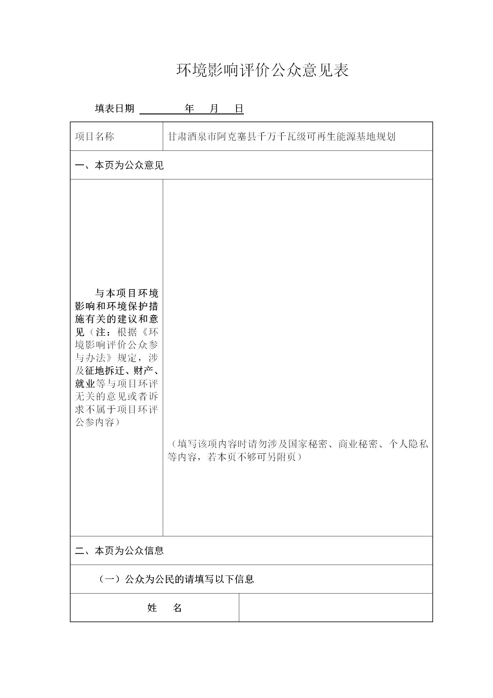 附件 環(huán)評公眾意見表.docx_01.jpg