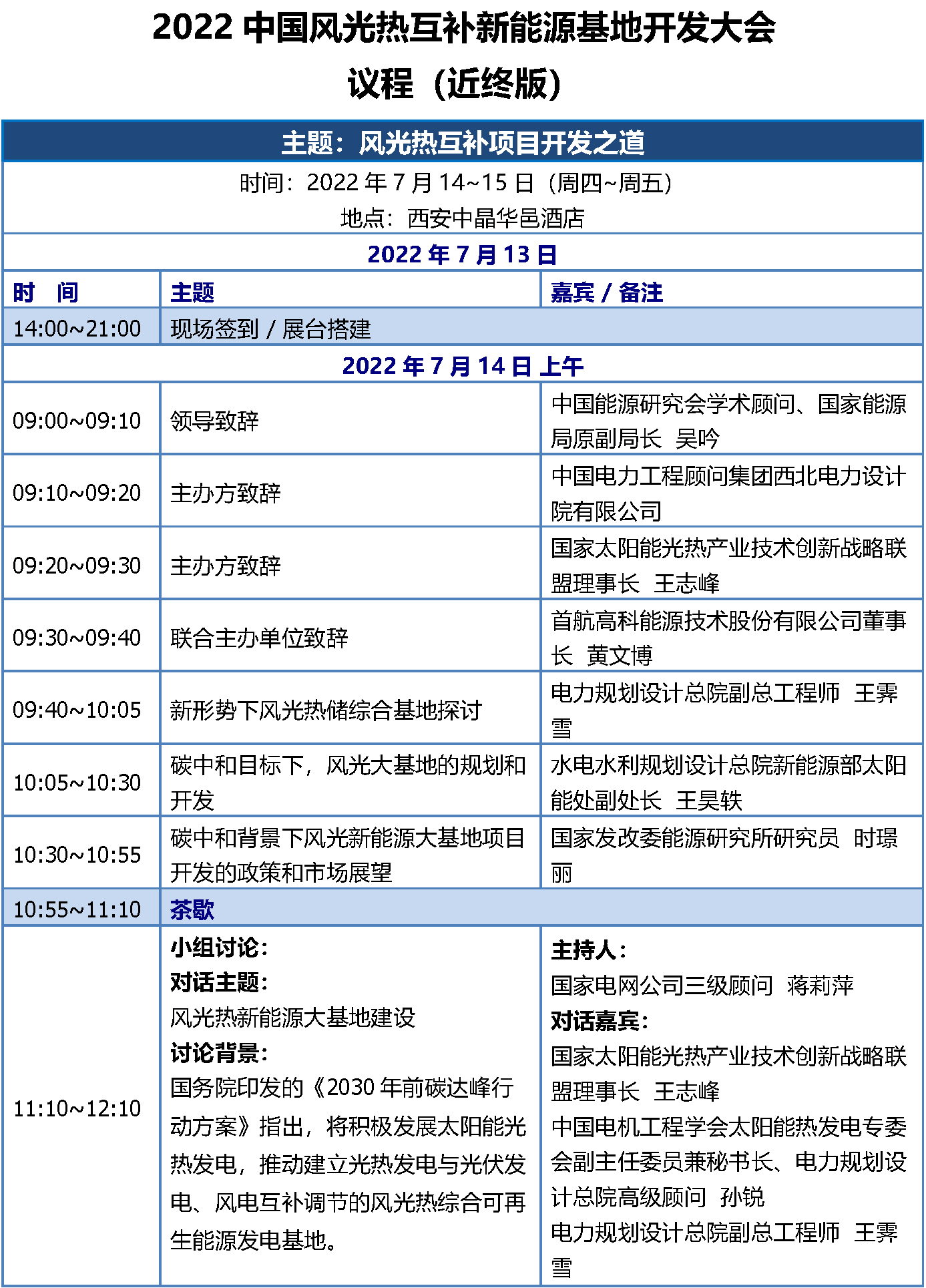 1656925475765810.png CPM2022西安會議議程-終版(修)(1)_頁面_1.png