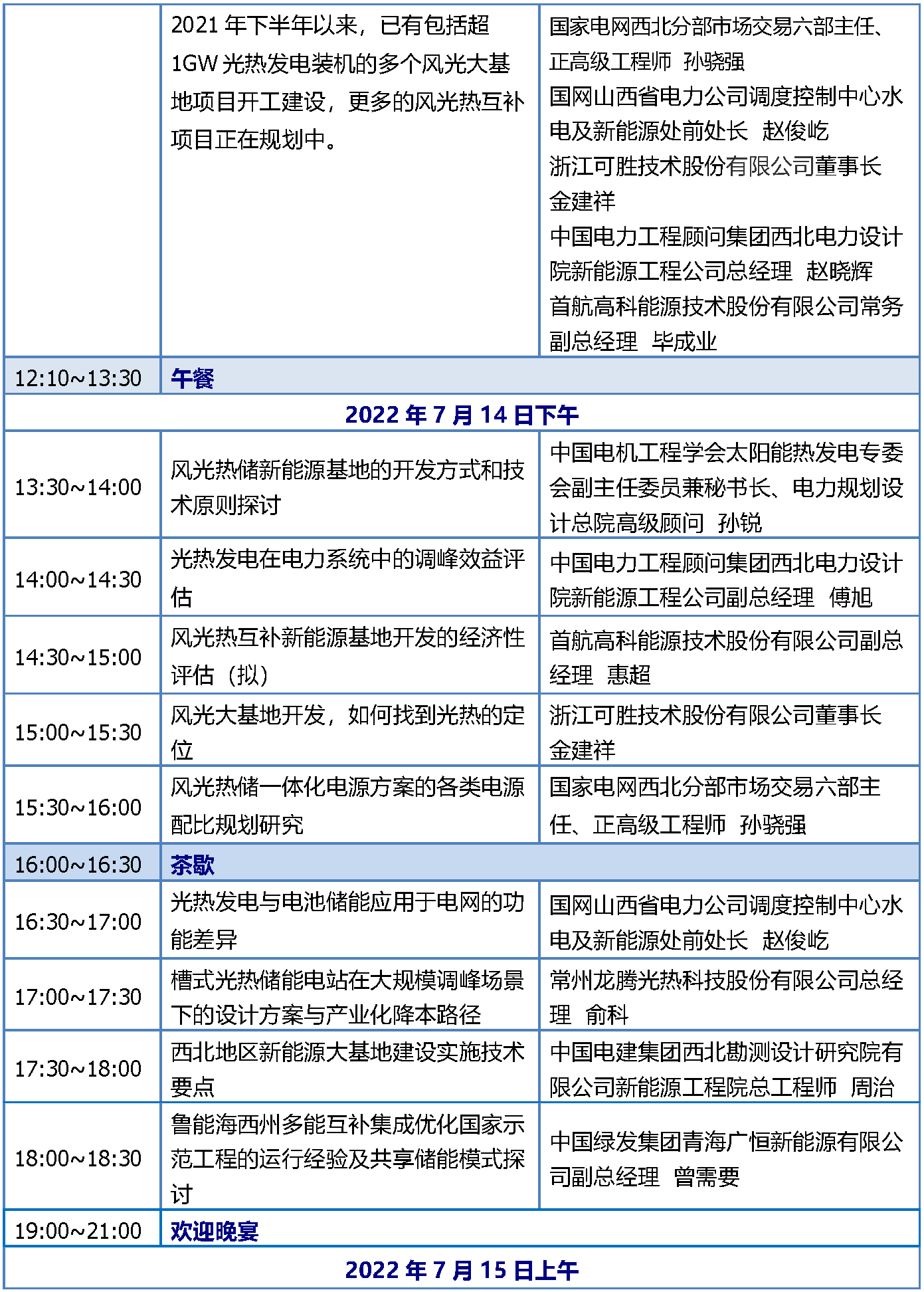 1656925489635858.png CPM2022西安會議議程-終版(修)(1)_頁面_2.png