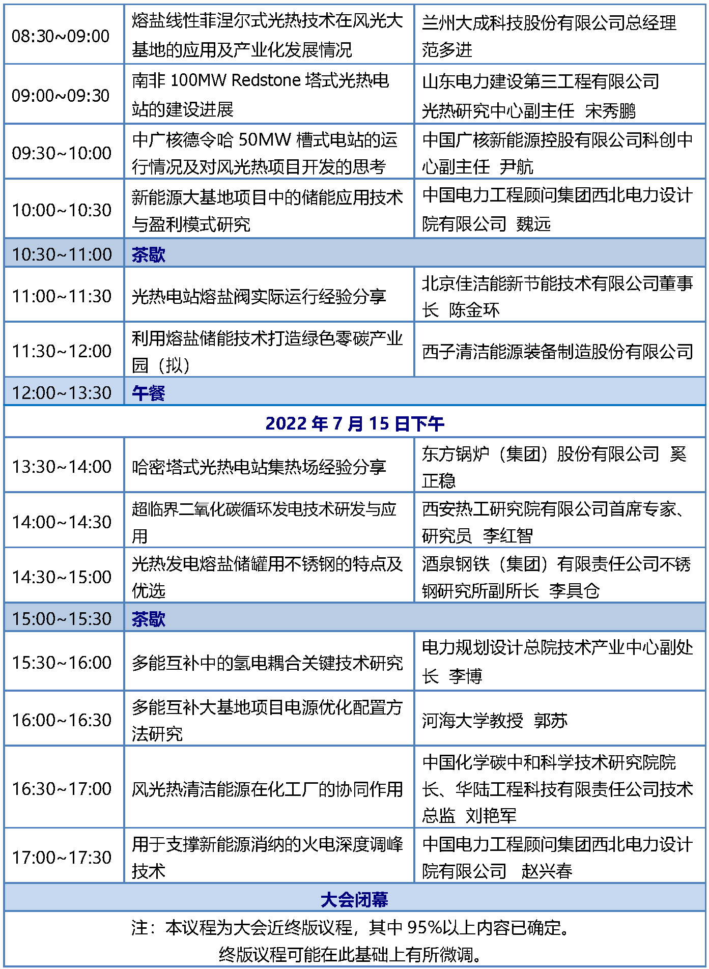 1656925503685356.png CPM2022西安會議議程-終版(修)(1)_頁面_3.png