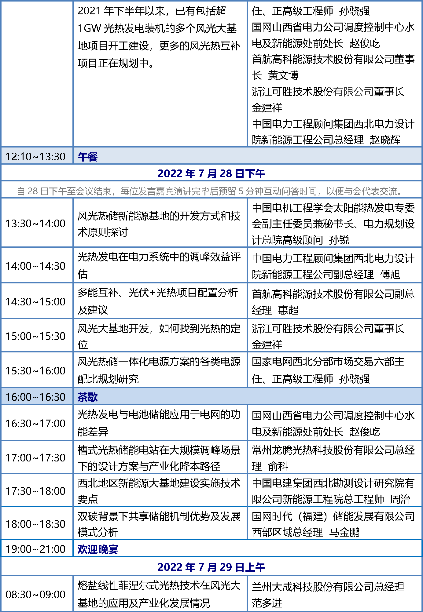 7.23 CPM2022西安會(huì)議議程-終版(修)_頁(yè)面_2.png