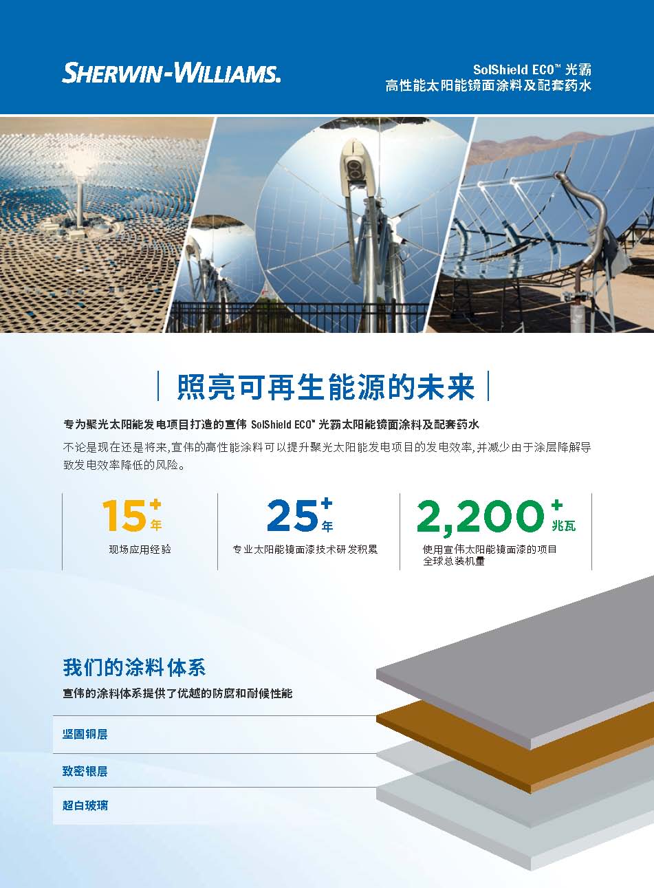 1682240585359227.jpg CN_ GI-788607-SOLSHIELD ECO__ 光霸單頁_頁面_1.jpg