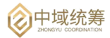 會(huì)員服務(wù)基礎(chǔ)信息收集表【中域統(tǒng)籌（上海）化工有限公司】120.png