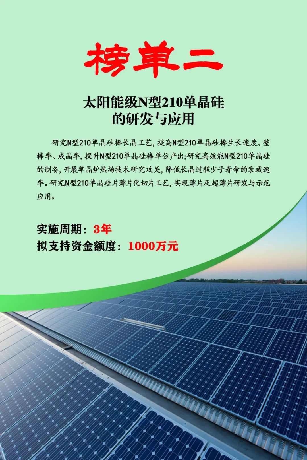 3.jpg 榜單發(fā)布 | 2024年內(nèi)蒙古低碳能源科技創(chuàng)新重大示范工程邀您揭榜相關(guān)圖片