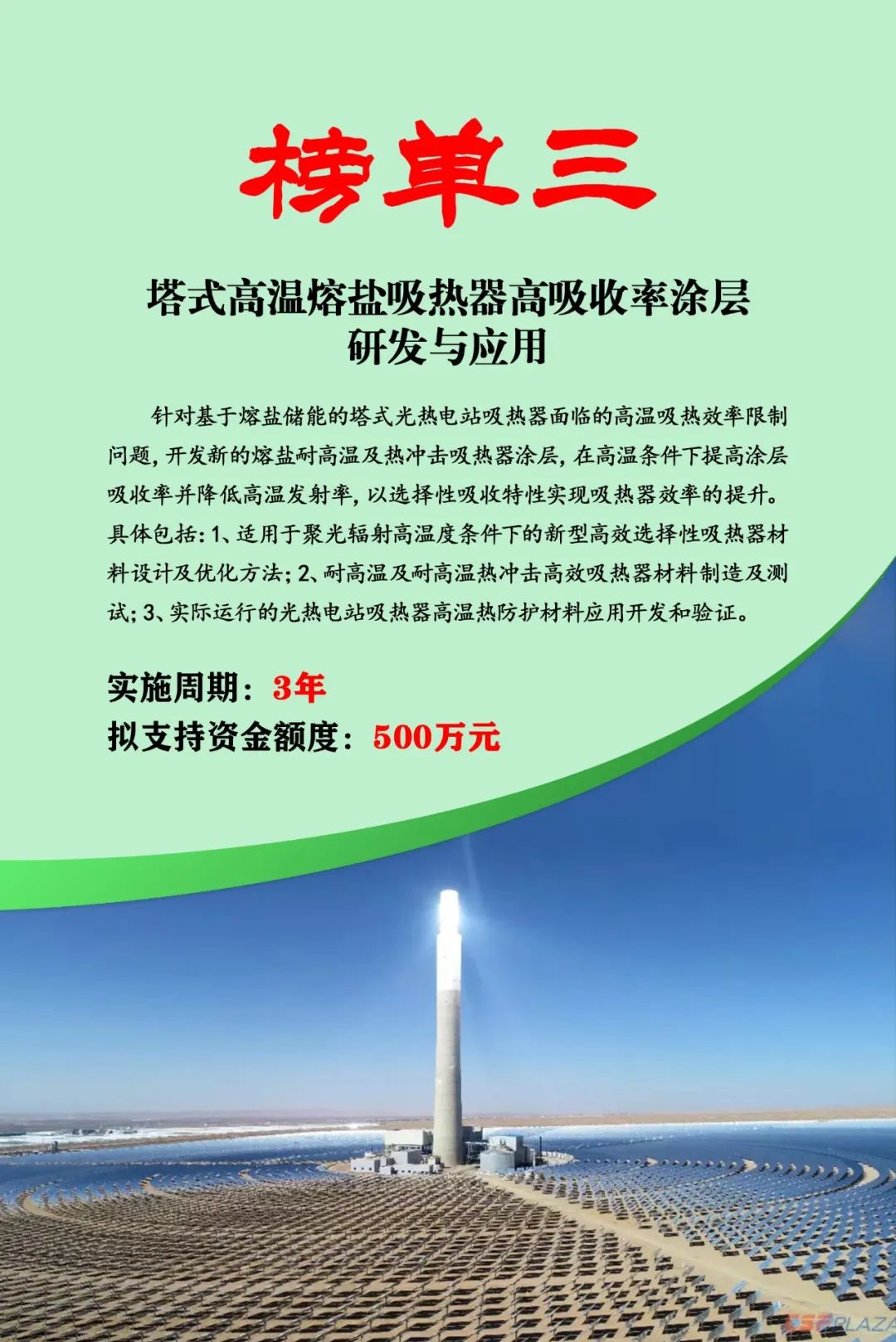4.jpg 榜單發(fā)布 | 2024年內(nèi)蒙古低碳能源科技創(chuàng)新重大示范工程邀您揭榜相關(guān)圖片