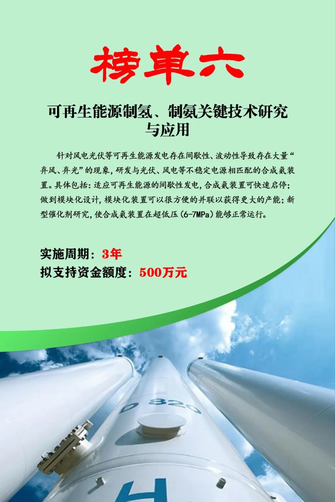 7.jpg 榜單發(fā)布 | 2024年內(nèi)蒙古低碳能源科技創(chuàng)新重大示范工程邀您揭榜相關(guān)圖片