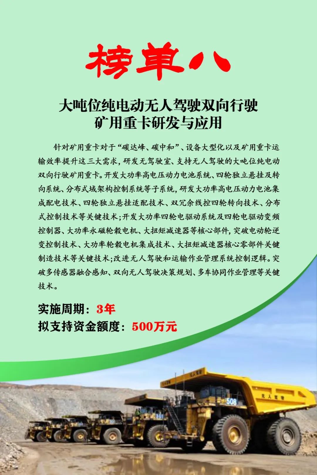 9.jpg 榜單發(fā)布 | 2024年內(nèi)蒙古低碳能源科技創(chuàng)新重大示范工程邀您揭榜相關(guān)圖片