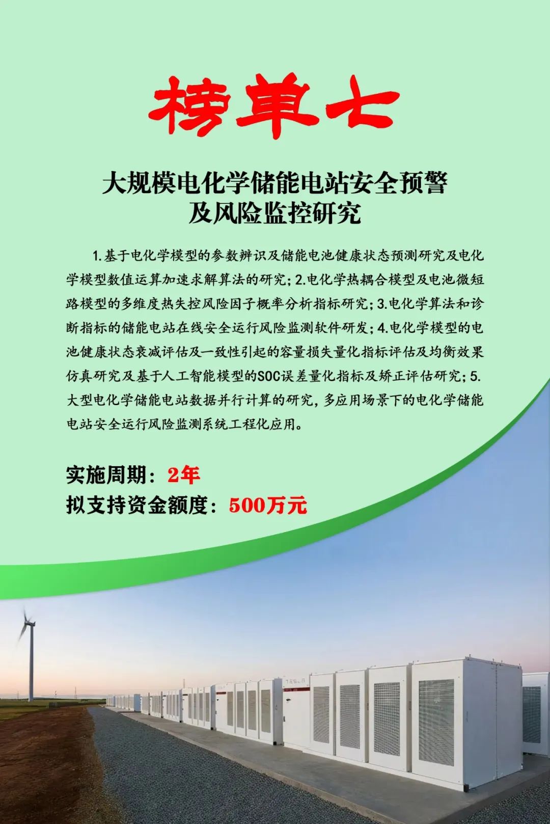8.jpg 榜單發(fā)布 | 2024年內(nèi)蒙古低碳能源科技創(chuàng)新重大示范工程邀您揭榜相關(guān)圖片