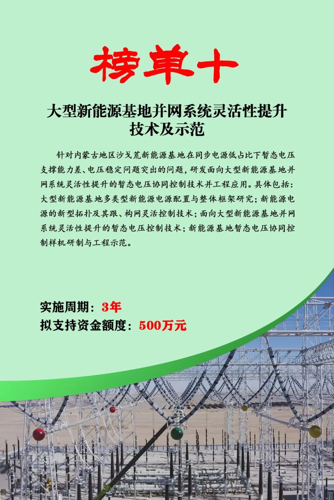 11.jpg 榜單發(fā)布 | 2024年內(nèi)蒙古低碳能源科技創(chuàng)新重大示范工程邀您揭榜相關(guān)圖片