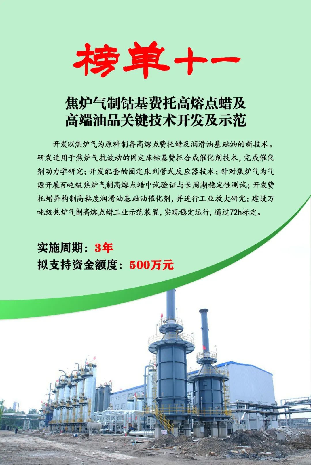 12.jpg 榜單發(fā)布 | 2024年內(nèi)蒙古低碳能源科技創(chuàng)新重大示范工程邀您揭榜相關(guān)圖片