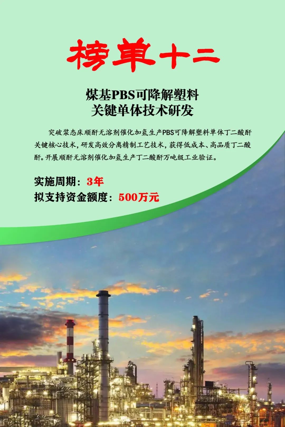 13.jpg 榜單發(fā)布 | 2024年內(nèi)蒙古低碳能源科技創(chuàng)新重大示范工程邀您揭榜相關(guān)圖片
