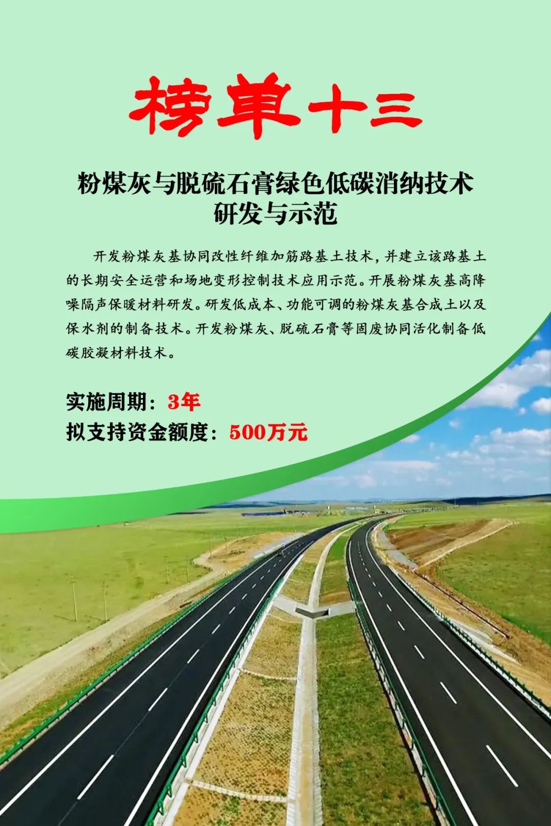 14.jpg 榜單發(fā)布 | 2024年內(nèi)蒙古低碳能源科技創(chuàng)新重大示范工程邀您揭榜相關(guān)圖片