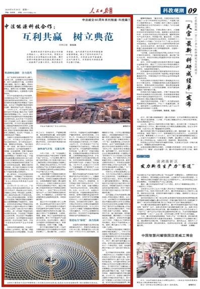 人民日報(bào).jpg