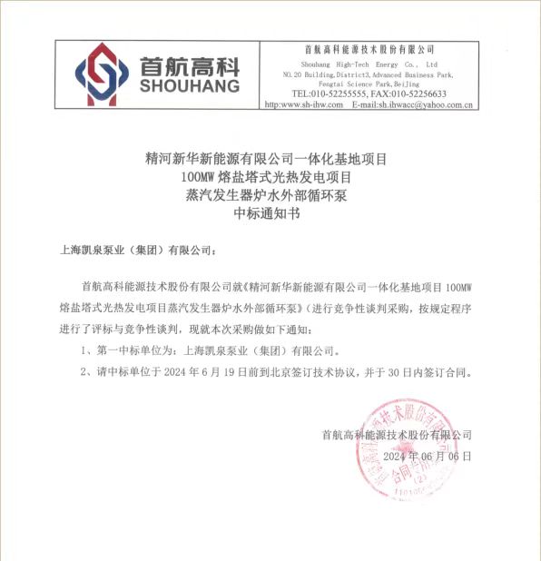 凱泉中標(biāo)圖.jpg