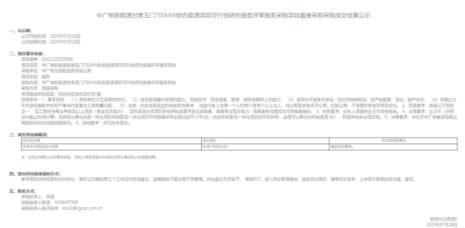 中廣核.jpg