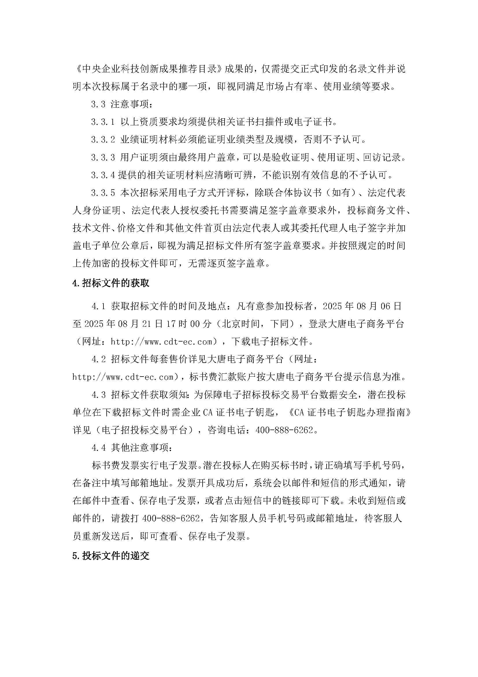 【內(nèi)蒙古公司阿拉善新能源事業(yè)部阿拉善沙戈荒清潔能源外送基地項(xiàng)目規(guī)劃報(bào)告】招標(biāo)公告_頁(yè)面_3.jpg