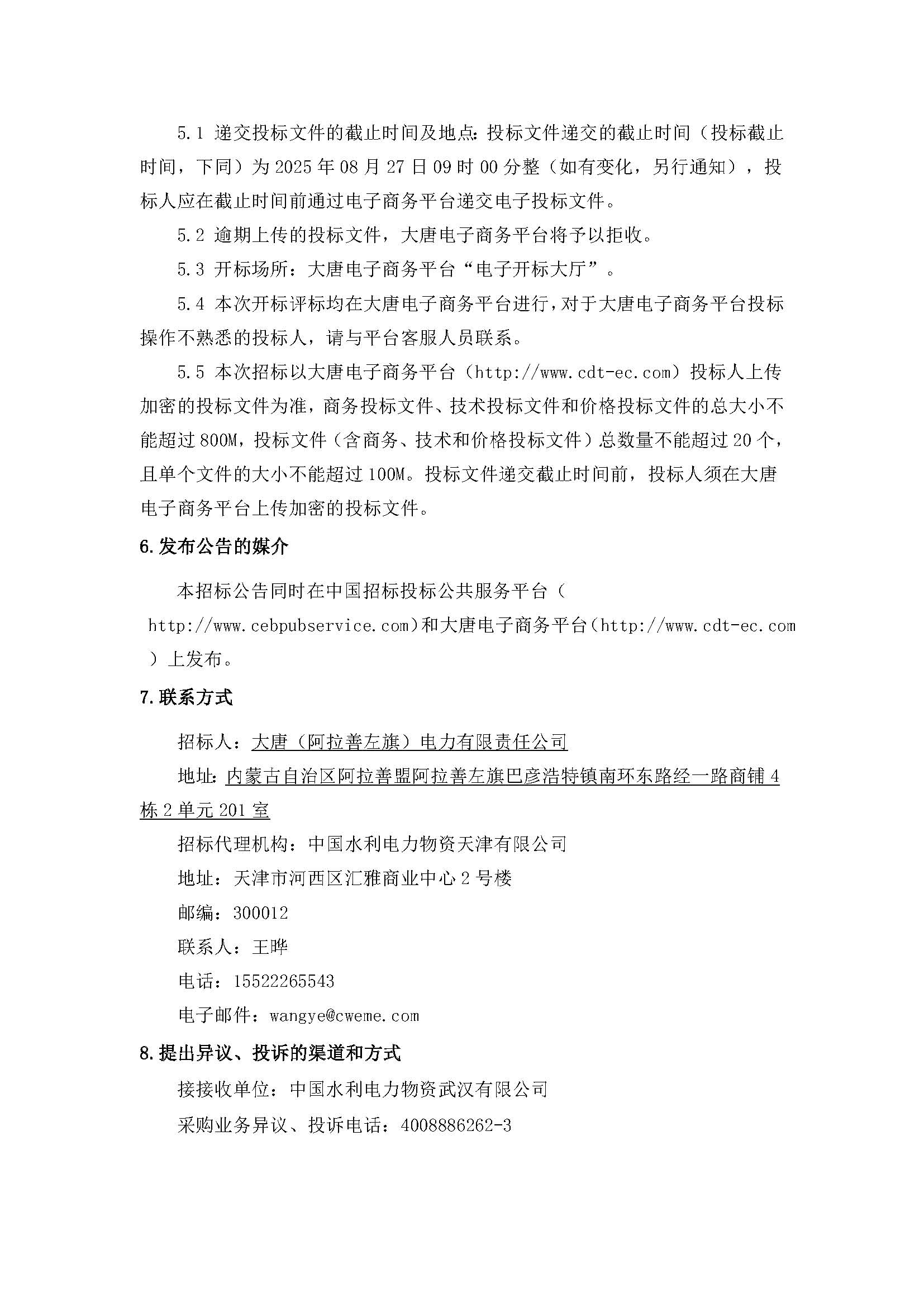 【內(nèi)蒙古公司阿拉善新能源事業(yè)部阿拉善沙戈荒清潔能源外送基地項(xiàng)目規(guī)劃報(bào)告】招標(biāo)公告_頁(yè)面_4.jpg