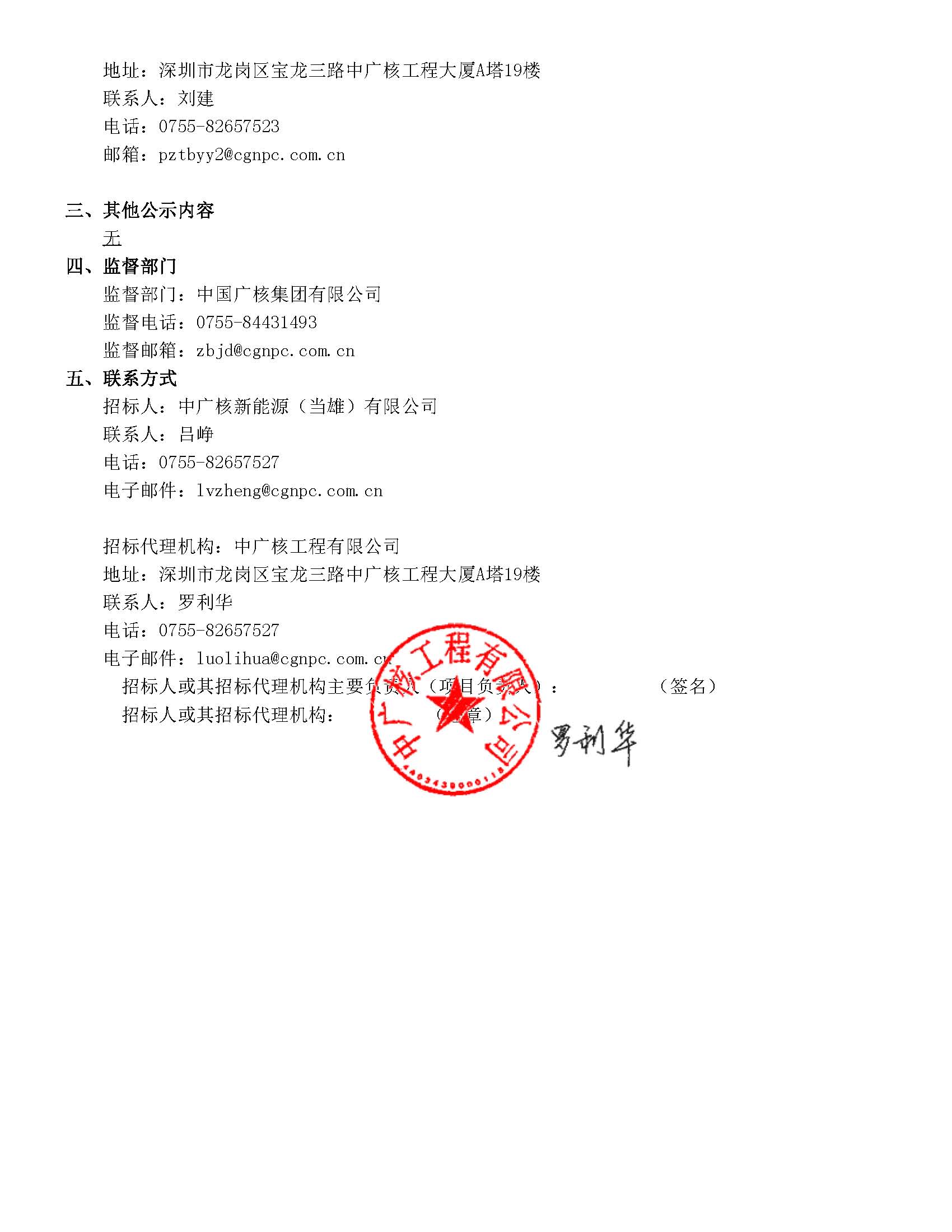 中廣核西藏當(dāng)雄烏瑪塘光熱+光伏一體化項(xiàng)目50MW光熱項(xiàng)目聚光集熱系統(tǒng)采購_頁面_2.jpg