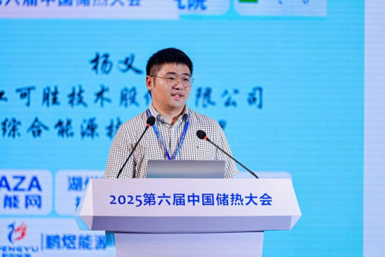 1765850204876784.png 可勝技術楊義:熔鹽儲熱——破局零碳園區(qū)能源困局的關鍵鑰匙170.png